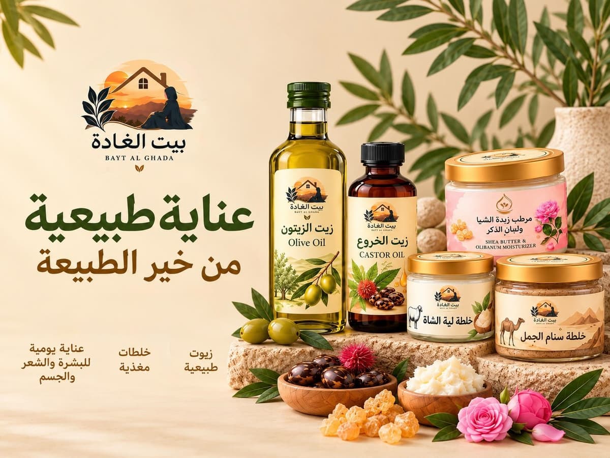عناية طبيعية من خير الطبيعة
